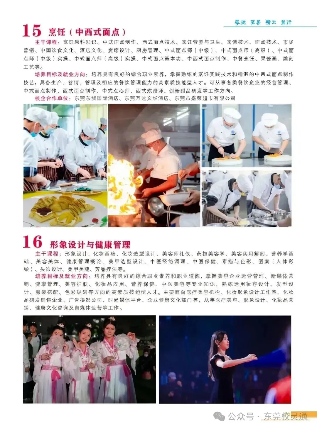2026年东莞中考落榜,彻夜焦虑的家长看过来!职教赛道亦可圆梦大学|东莞联合高级技工学校(免分数入学)-第28张图片-四季读书网 2026年东莞中考落榜,彻夜焦虑的家长看过来!职教赛道亦可圆梦大学|东莞联合高级技工学校(免分数入学)-第28张图片-四季读书网