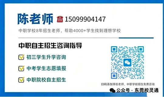 2026年东莞中考落榜,彻夜焦虑的家长看过来!职教赛道亦可圆梦大学|东莞联合高级技工学校(免分数入学)-第30张图片-四季读书网 2026年东莞中考落榜,彻夜焦虑的家长看过来!职教赛道亦可圆梦大学|东莞联合高级技工学校(免分数入学)-第30张图片-四季读书网