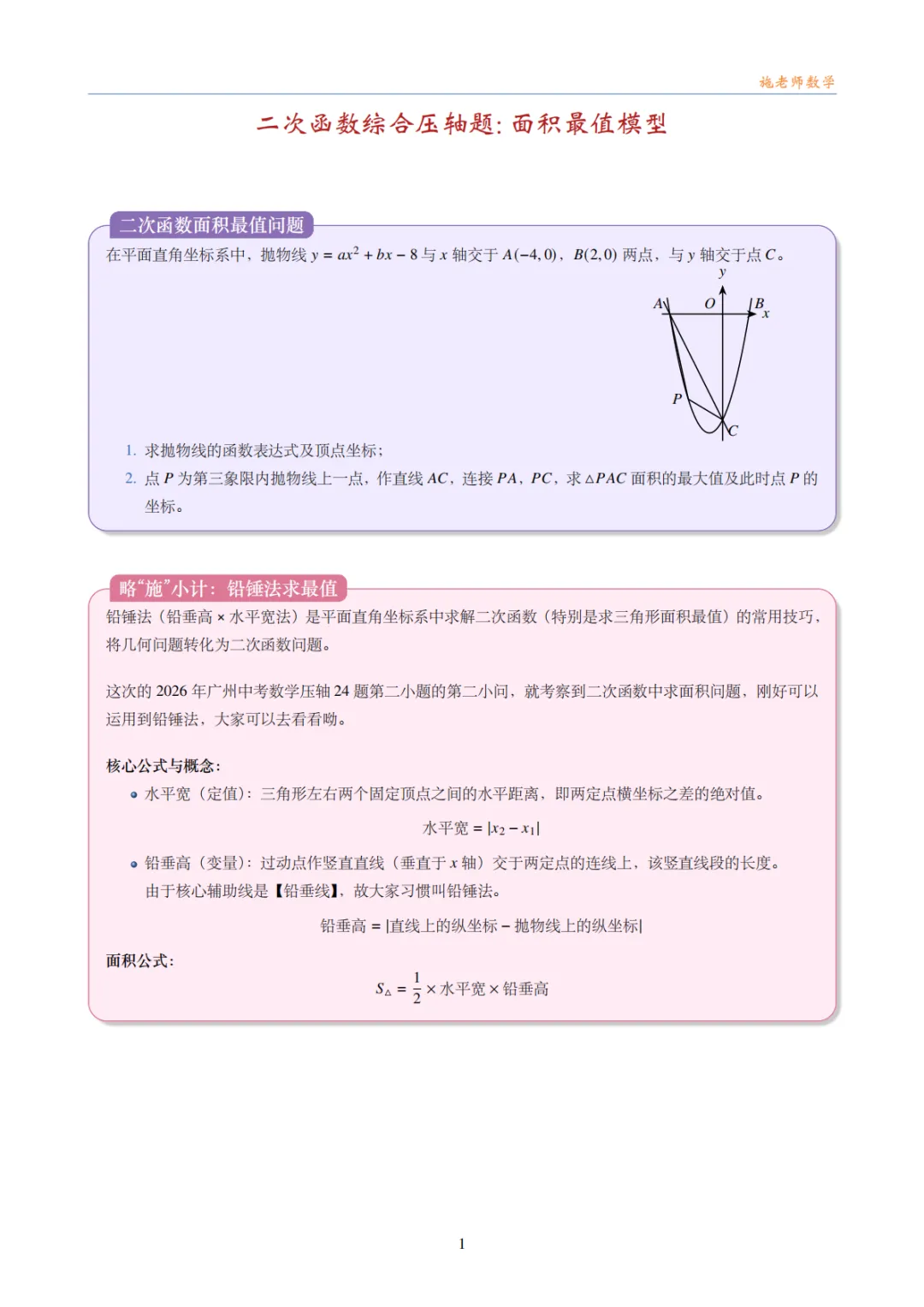广州中考|二次函数中用铅锤法解面积最值-第2张图片-四季读书网 广州中考|二次函数中用铅锤法解面积最值-第2张图片-四季读书网