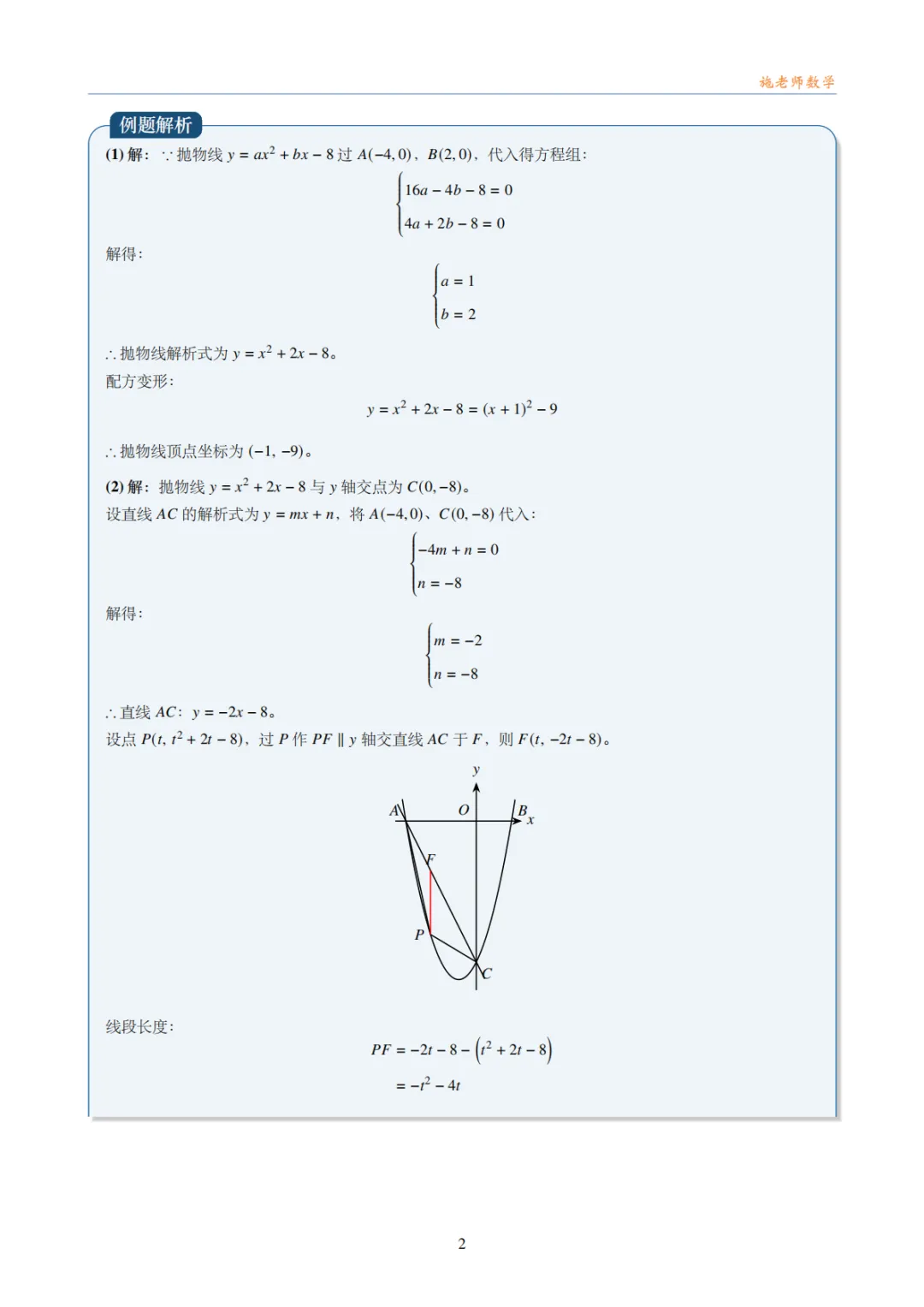 广州中考|二次函数中用铅锤法解面积最值-第3张图片-四季读书网 广州中考|二次函数中用铅锤法解面积最值-第3张图片-四季读书网