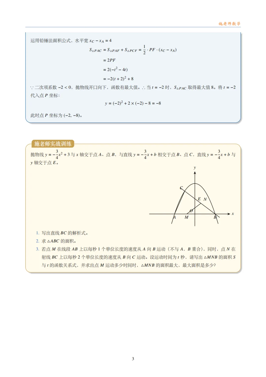 广州中考|二次函数中用铅锤法解面积最值-第4张图片-四季读书网 广州中考|二次函数中用铅锤法解面积最值-第4张图片-四季读书网