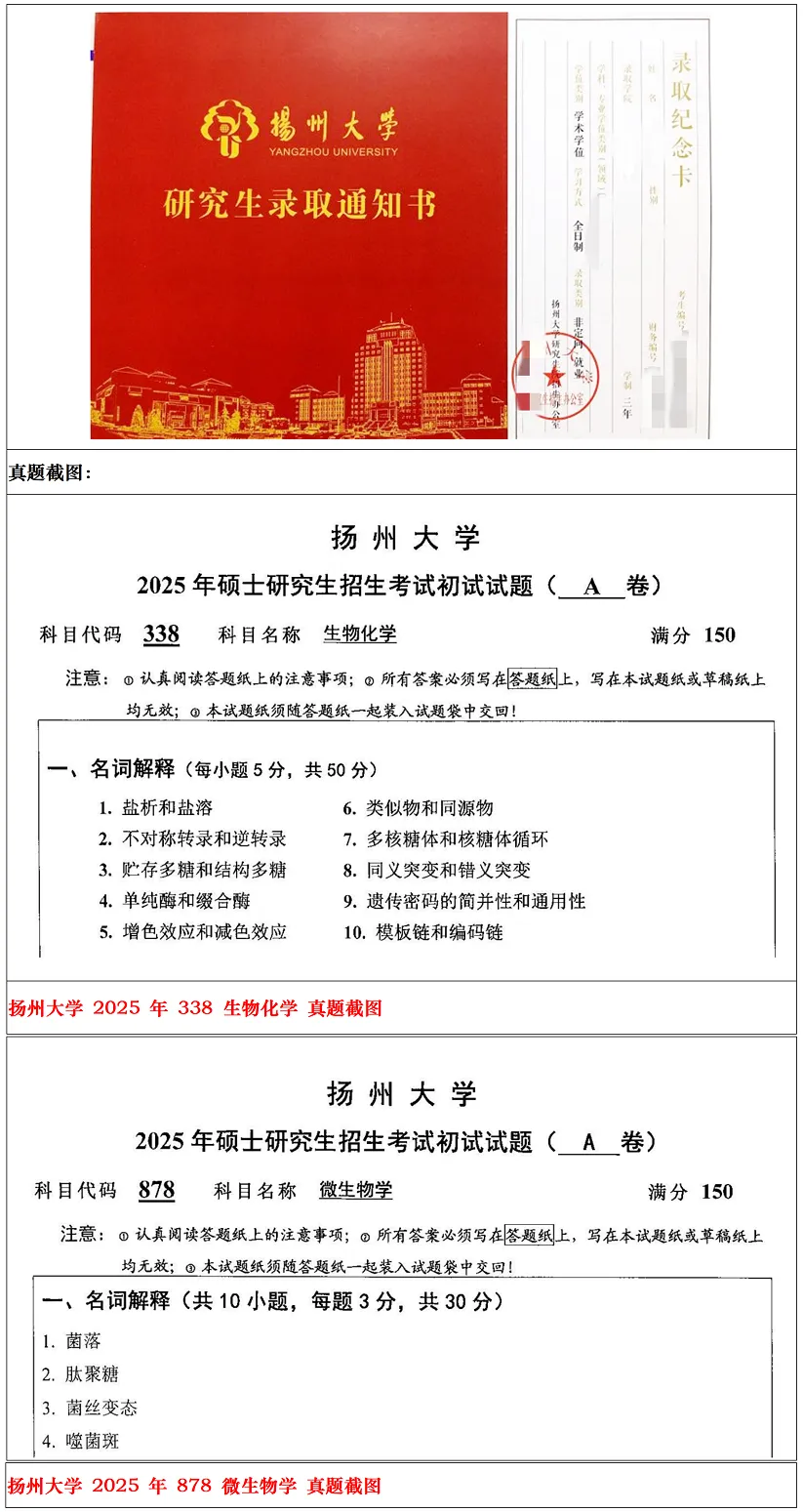 扬州大学2027考研真题资料 | 扬州大学生物与医药考研338生物化学878微生物学真题答案笔记题库|持续更新中……-第22张图片-四季读书网 扬州大学2027考研真题资料 | 扬州大学生物与医药考研338生物化学878微生物学真题答案笔记题库|持续更新中……-第22张图片-四季读书网