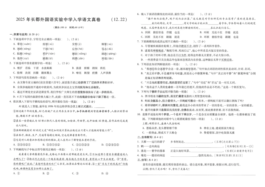 长沙小升初入学分班考真题卷【参考答案】-第4张图片-四季读书网