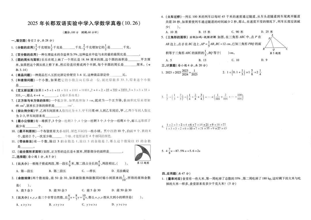 长沙小升初入学分班考真题卷【参考答案】-第5张图片-四季读书网
