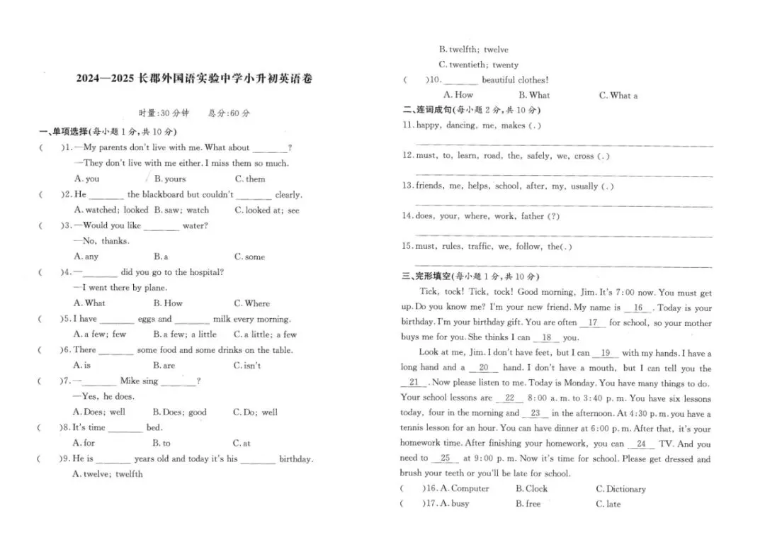 长沙小升初入学分班考真题卷【参考答案】-第6张图片-四季读书网