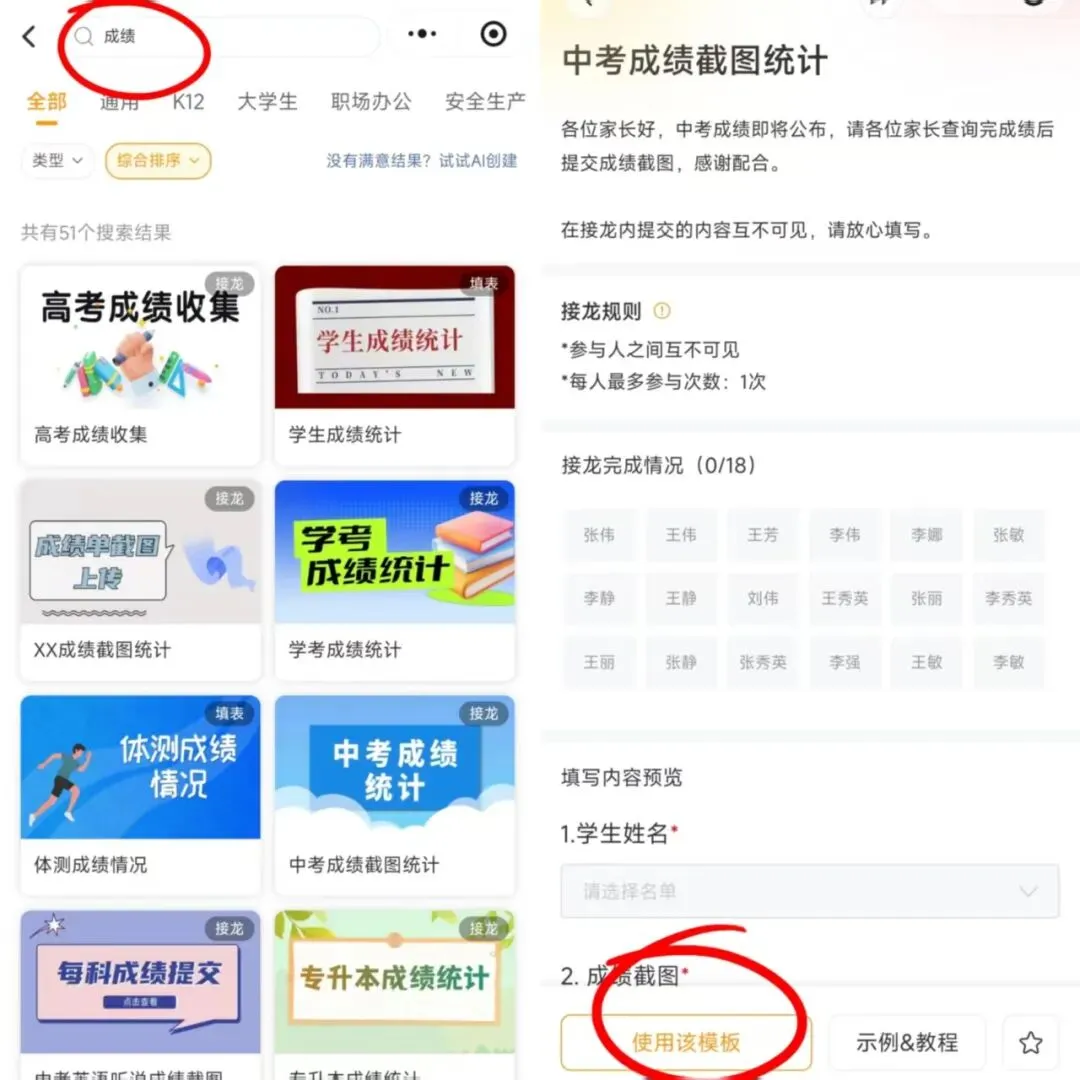 中考成绩私密统计,教育部备案+ISO双认证,接龙管家让老师更放心-第2张图片-四季读书网
