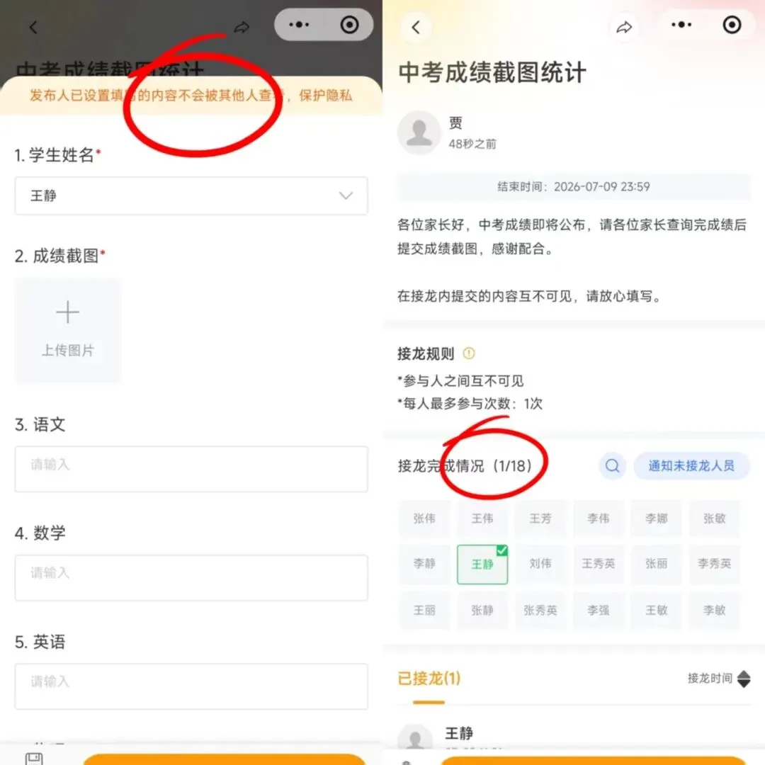 中考成绩私密统计,教育部备案+ISO双认证,接龙管家让老师更放心-第3张图片-四季读书网
