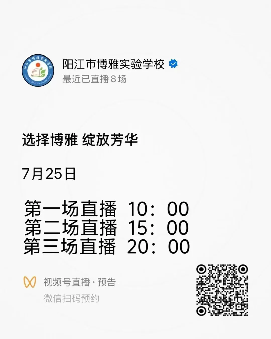 选择博雅 绽放芳华|锁定博雅直播间,中考择校不迷茫!-第4张图片-四季读书网 选择博雅 绽放芳华|锁定博雅直播间,中考择校不迷茫!-第4张图片-四季读书网