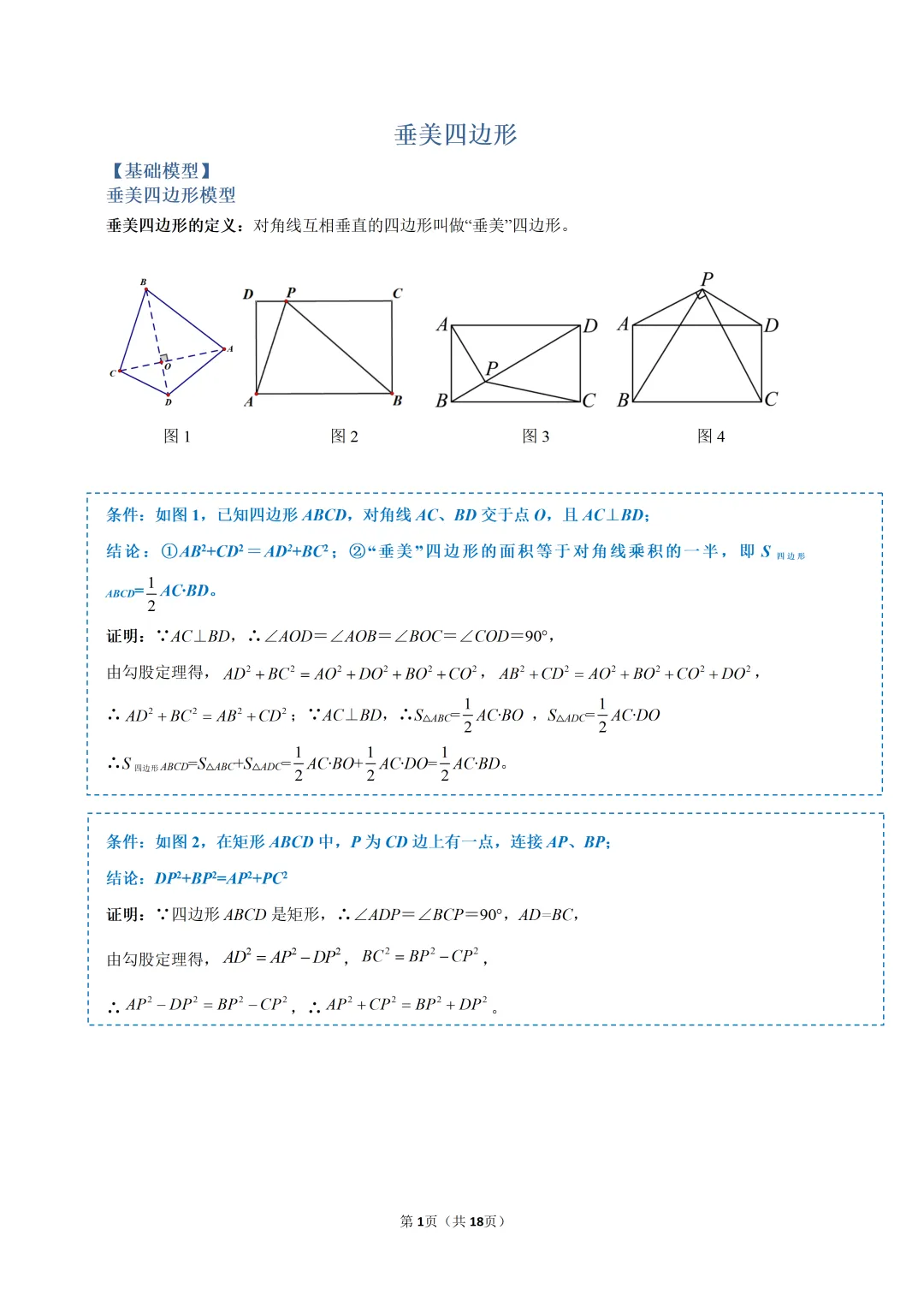 中考数专题练习——垂美四边形-第2张图片-四季读书网