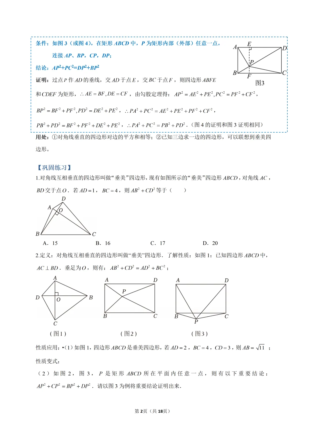 中考数专题练习——垂美四边形-第3张图片-四季读书网