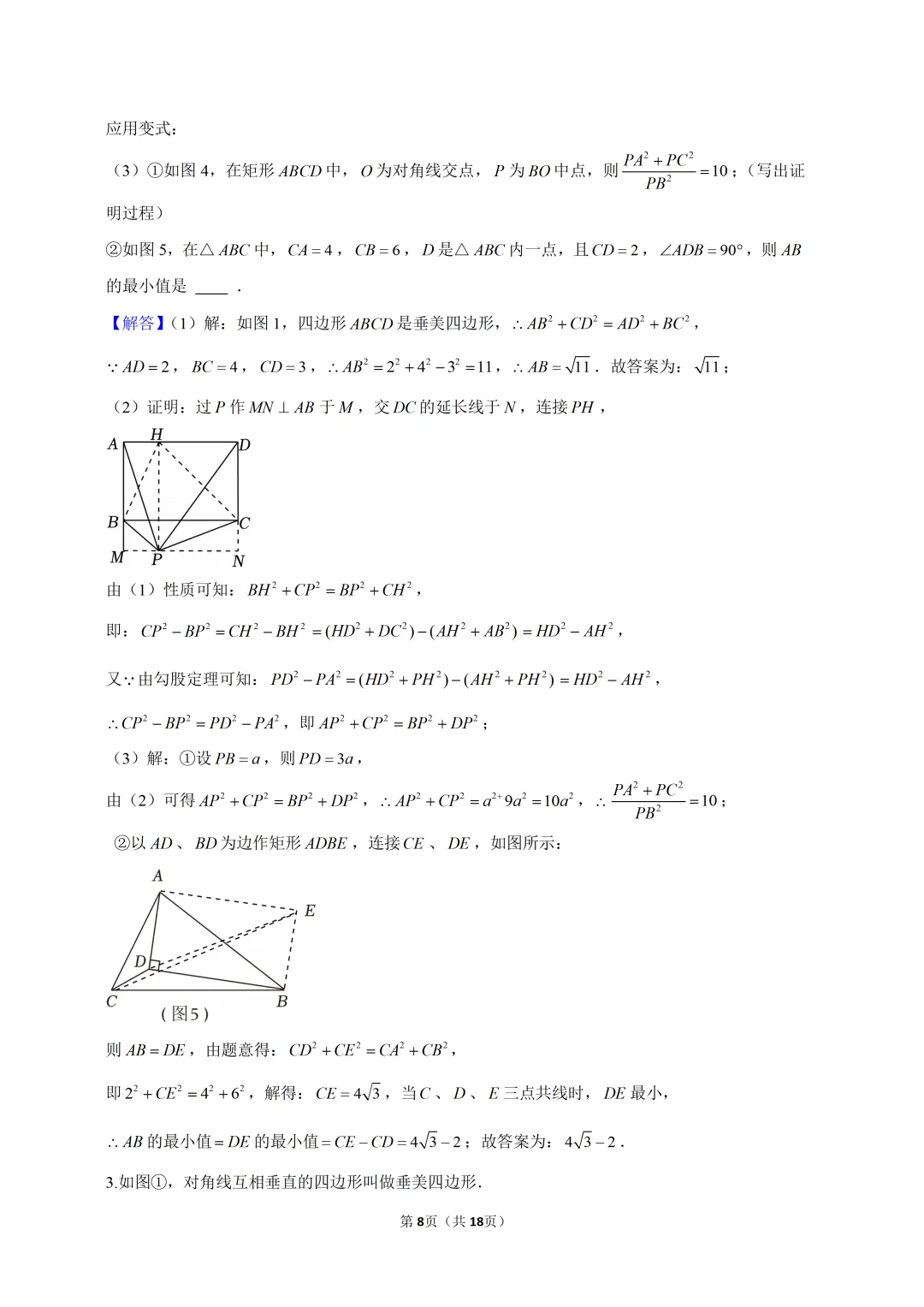 中考数专题练习——垂美四边形-第5张图片-四季读书网