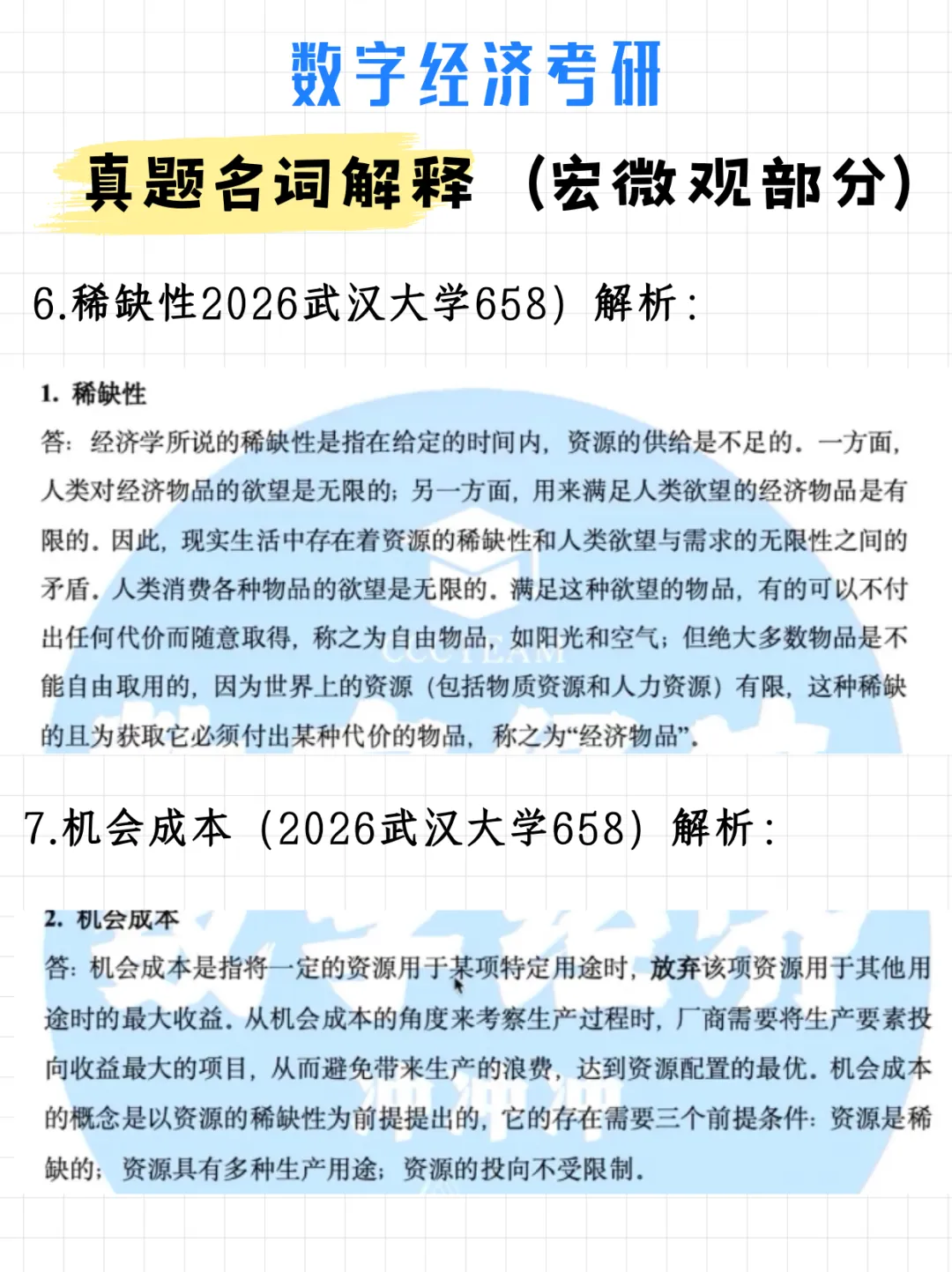 数字经济考研真题名词解释(宏微观部分)附解析-第9张图片-四季读书网 数字经济考研真题名词解释(宏微观部分)附解析-第9张图片-四季读书网