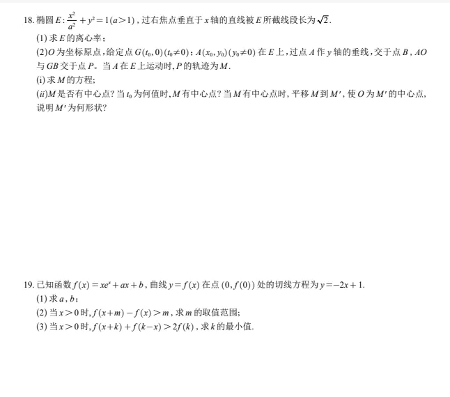 26高考真题【高考数学1卷2卷】历年真题试卷及答案汇总-第5张图片-四季读书网 26高考真题【高考数学1卷2卷】历年真题试卷及答案汇总-第5张图片-四季读书网