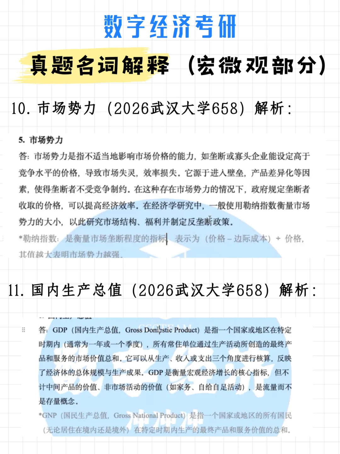数字经济考研真题名词解释(宏微观部分)附解析-第11张图片-四季读书网 数字经济考研真题名词解释(宏微观部分)附解析-第11张图片-四季读书网