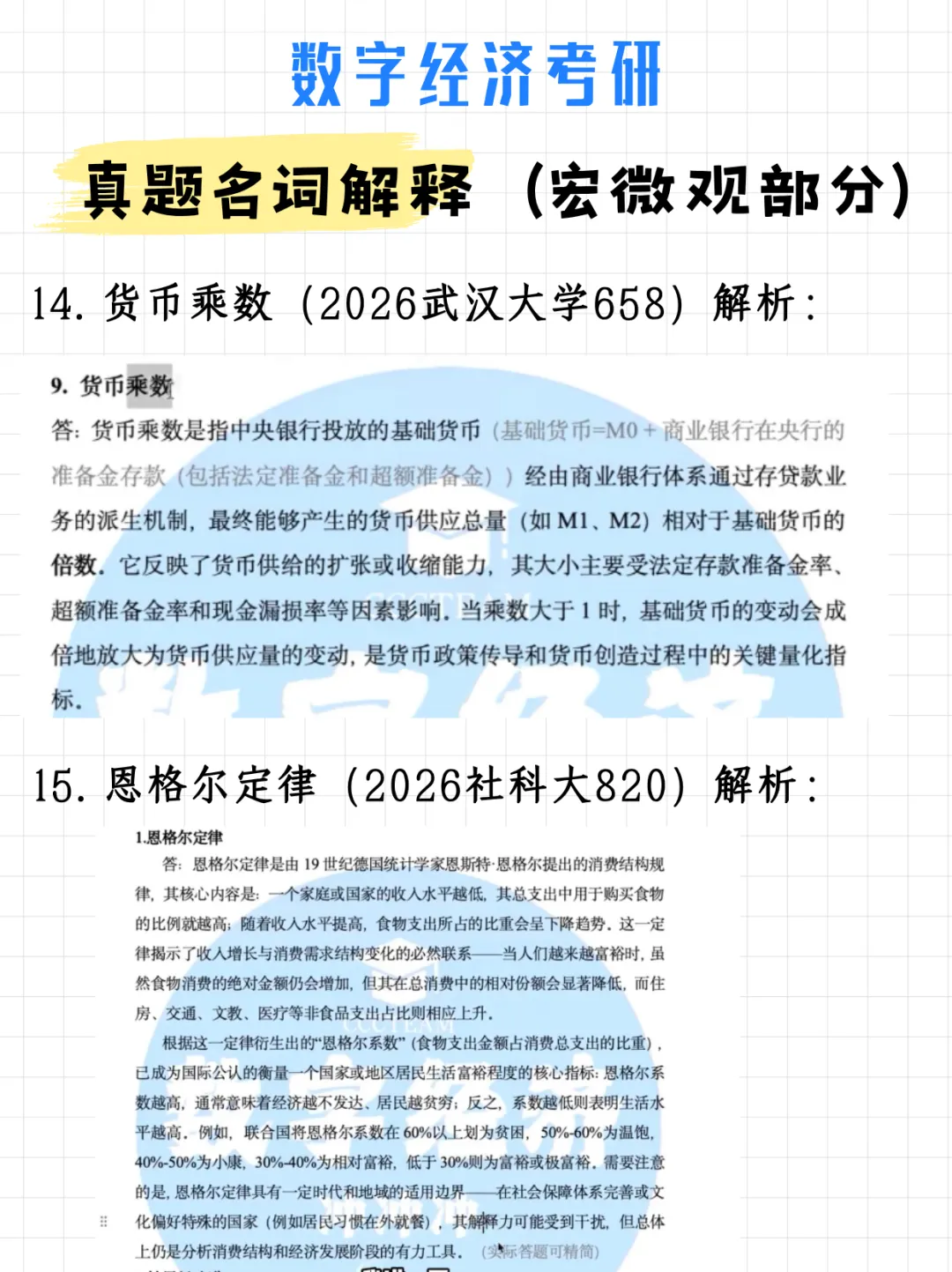 数字经济考研真题名词解释(宏微观部分)附解析-第13张图片-四季读书网 数字经济考研真题名词解释(宏微观部分)附解析-第13张图片-四季读书网