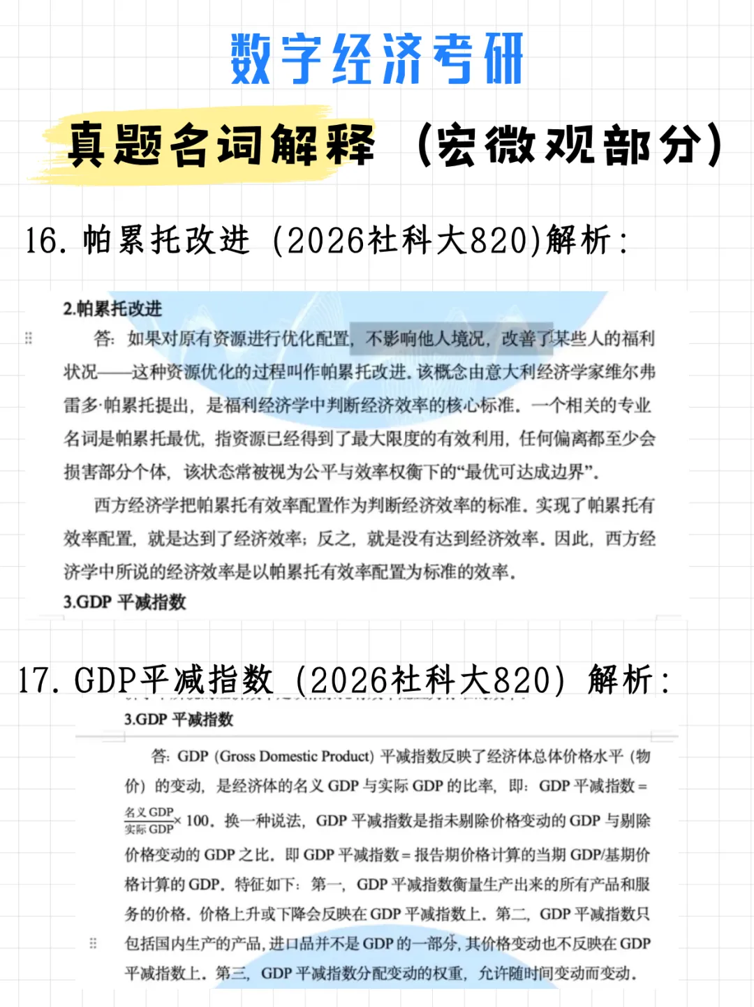 数字经济考研真题名词解释(宏微观部分)附解析-第14张图片-四季读书网 数字经济考研真题名词解释(宏微观部分)附解析-第14张图片-四季读书网