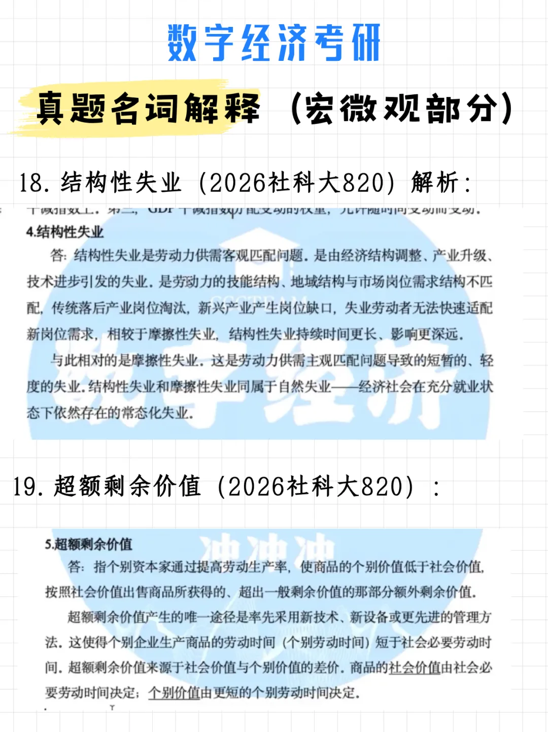 数字经济考研真题名词解释(宏微观部分)附解析-第15张图片-四季读书网 数字经济考研真题名词解释(宏微观部分)附解析-第15张图片-四季读书网