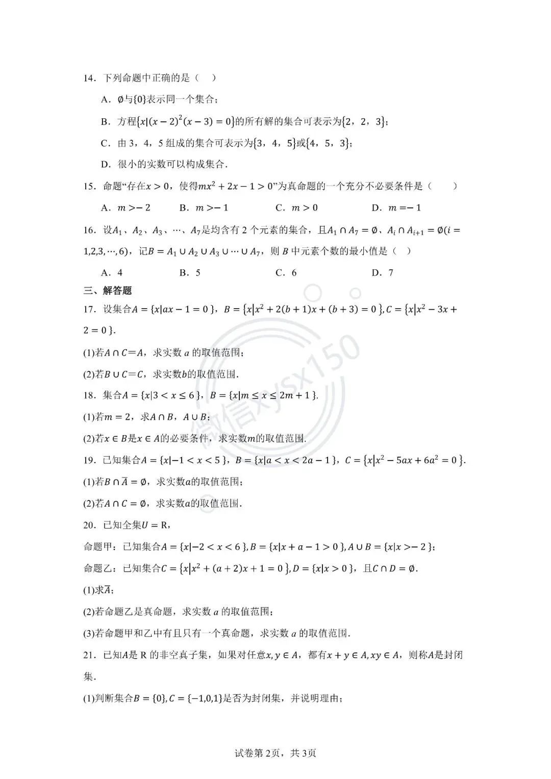 9月第一次月考试卷3套(华二、上中、上大附中)-第2张图片-四季读书网 9月第一次月考试卷3套(华二、上中、上大附中)-第2张图片-四季读书网