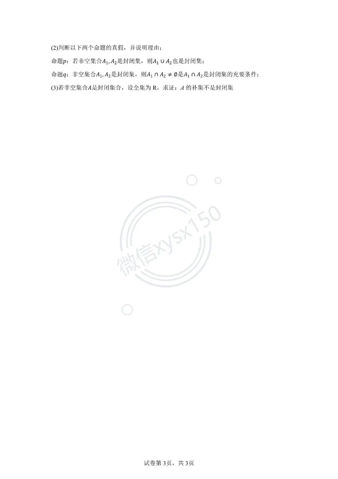9月第一次月考试卷3套(华二、上中、上大附中)-第3张图片-四季读书网 9月第一次月考试卷3套(华二、上中、上大附中)-第3张图片-四季读书网
