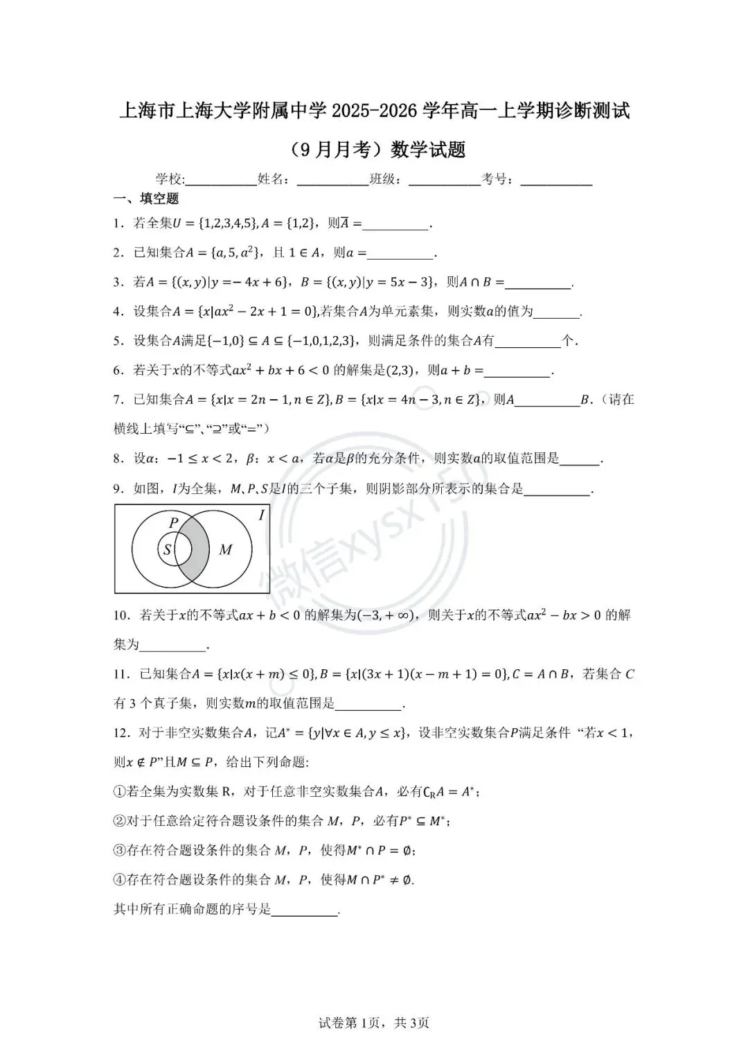 9月第一次月考试卷3套(华二、上中、上大附中)-第4张图片-四季读书网 9月第一次月考试卷3套(华二、上中、上大附中)-第4张图片-四季读书网