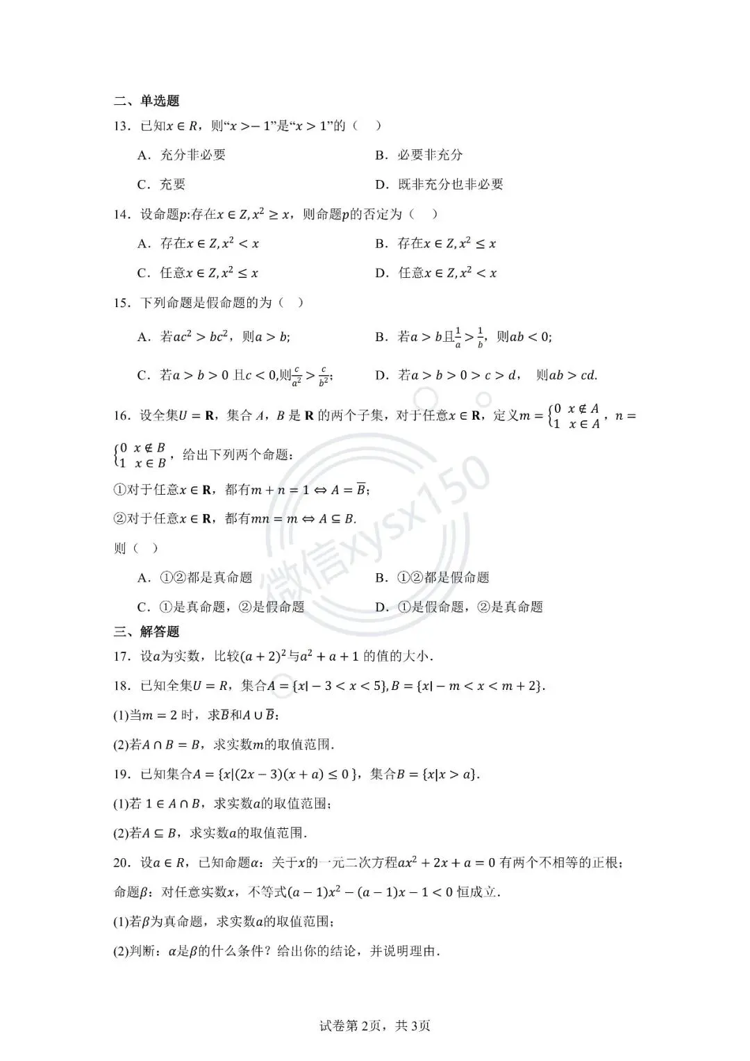 9月第一次月考试卷3套(华二、上中、上大附中)-第5张图片-四季读书网 9月第一次月考试卷3套(华二、上中、上大附中)-第5张图片-四季读书网