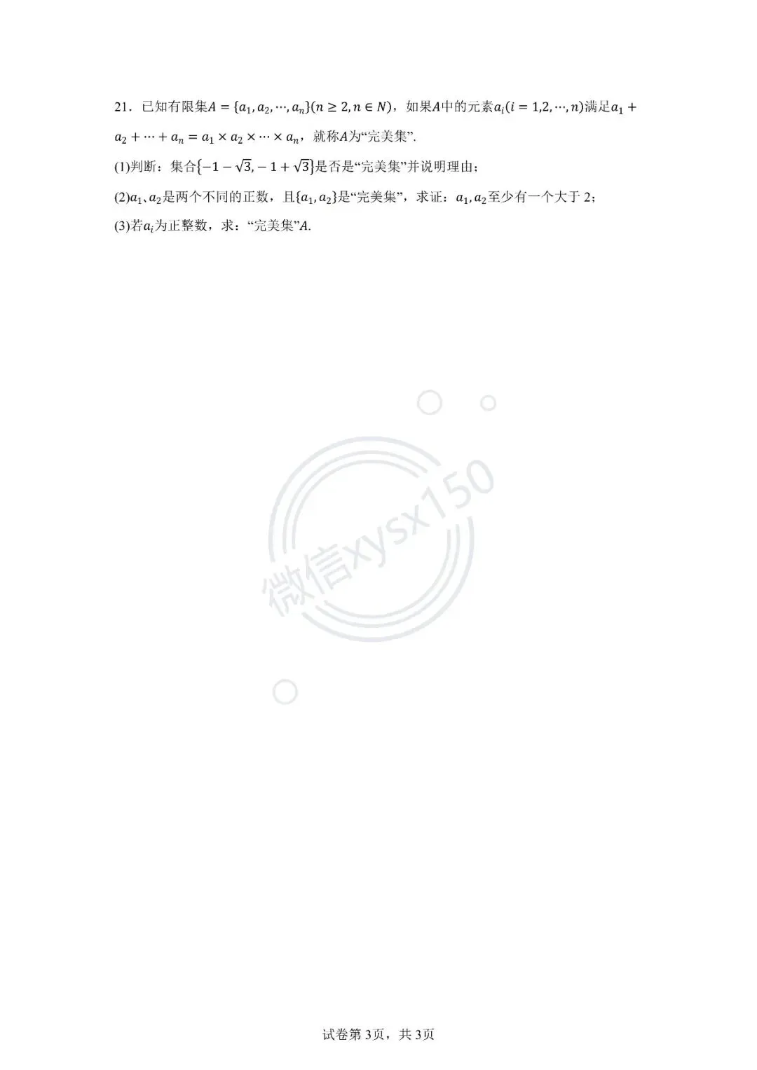 9月第一次月考试卷3套(华二、上中、上大附中)-第6张图片-四季读书网 9月第一次月考试卷3套(华二、上中、上大附中)-第6张图片-四季读书网
