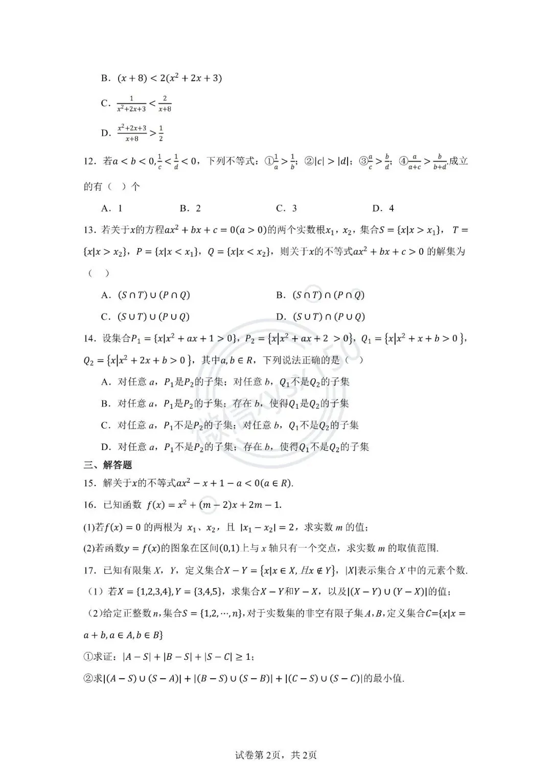9月第一次月考试卷3套(华二、上中、上大附中)-第8张图片-四季读书网 9月第一次月考试卷3套(华二、上中、上大附中)-第8张图片-四季读书网