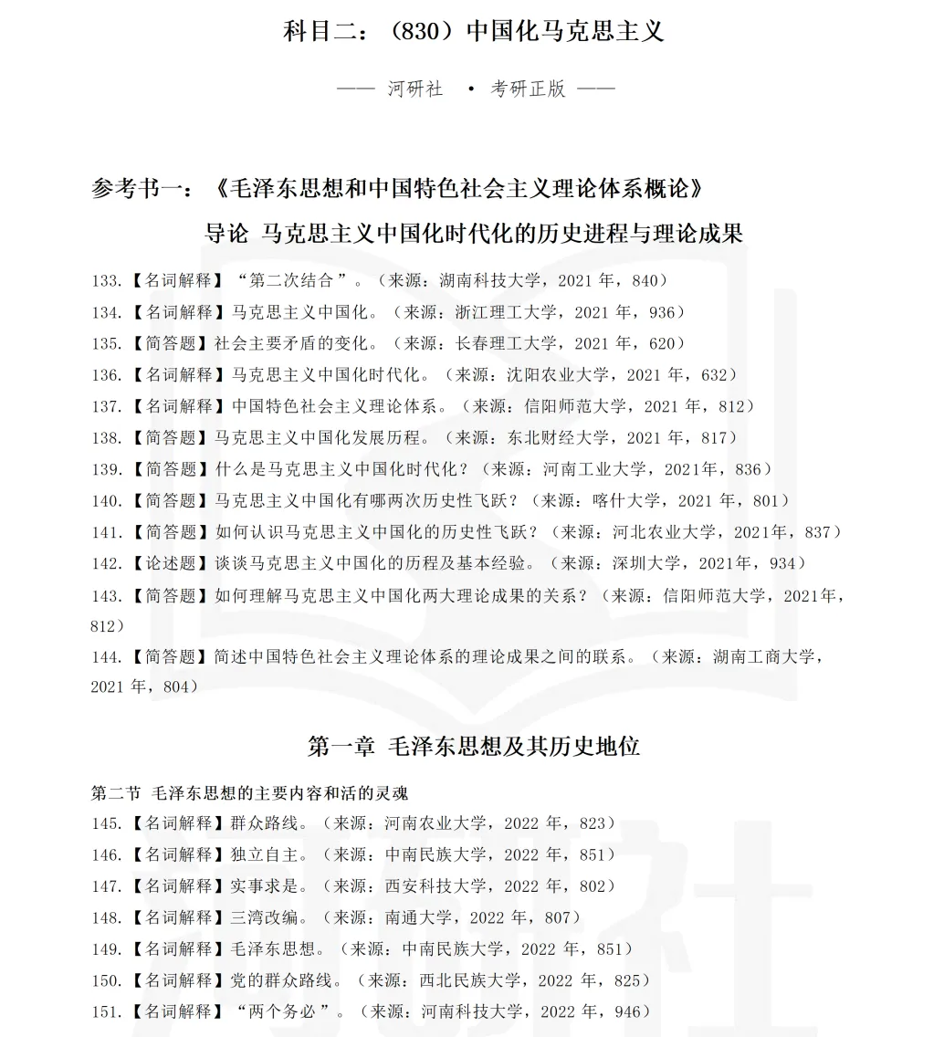 马理论考研【院校练习题】,300 道真题精准训练-第14张图片-四季读书网 马理论考研【院校练习题】,300 道真题精准训练-第14张图片-四季读书网