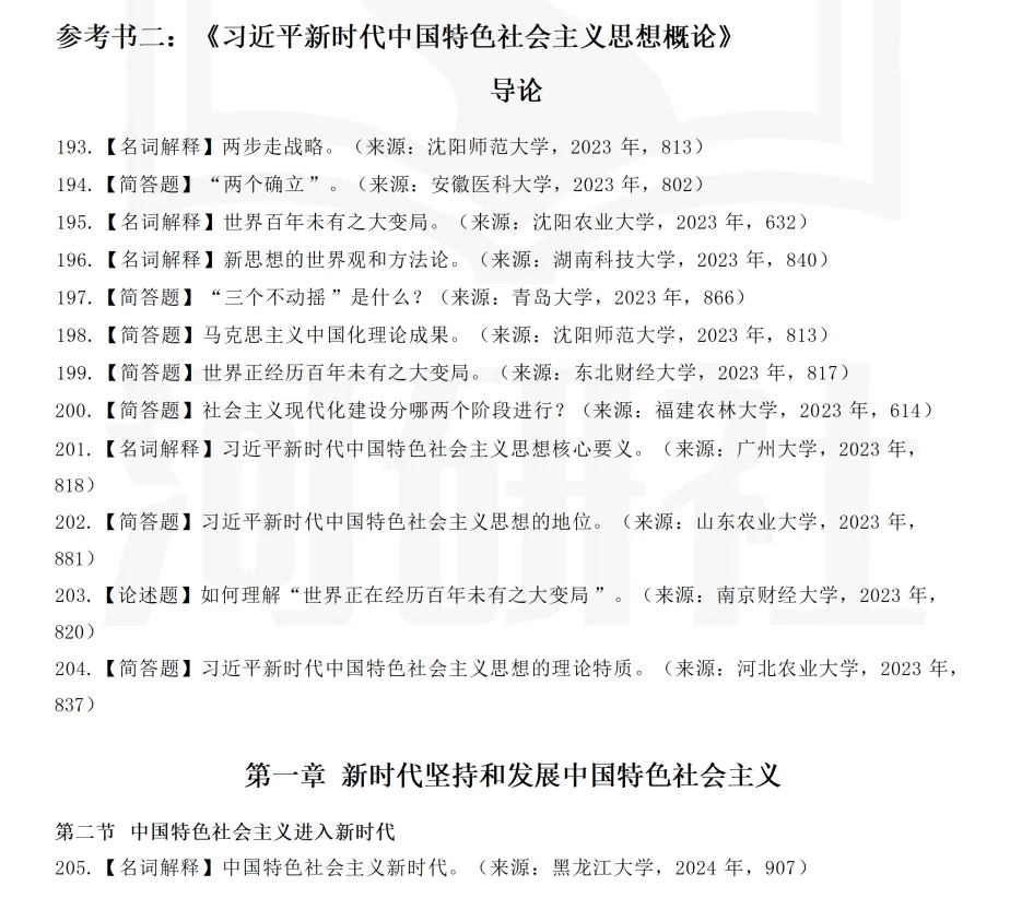 马理论考研【院校练习题】,300 道真题精准训练-第17张图片-四季读书网 马理论考研【院校练习题】,300 道真题精准训练-第17张图片-四季读书网