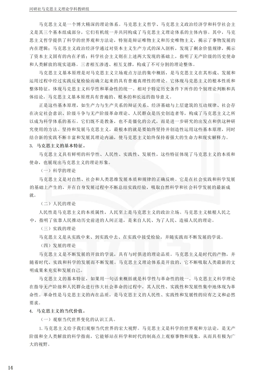 马理论考研【院校练习题】,300 道真题精准训练-第19张图片-四季读书网 马理论考研【院校练习题】,300 道真题精准训练-第19张图片-四季读书网
