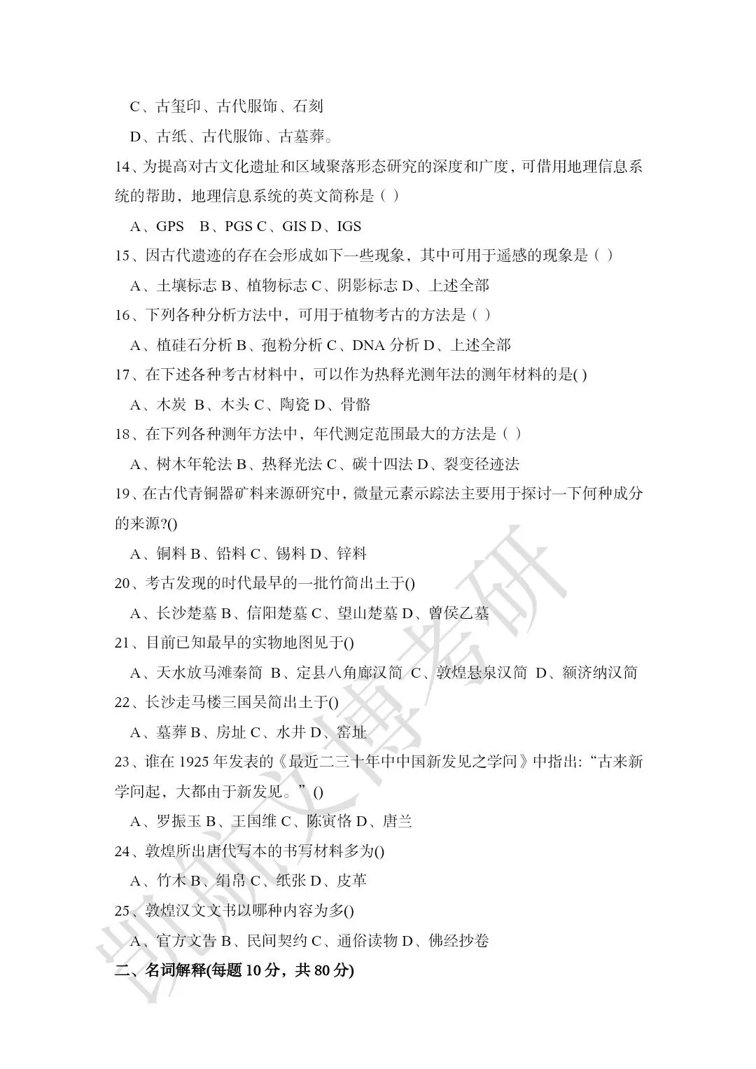 2011--2026年武汉大学文博考研真题分享-第5张图片-四季读书网 2011--2026年武汉大学文博考研真题分享-第5张图片-四季读书网