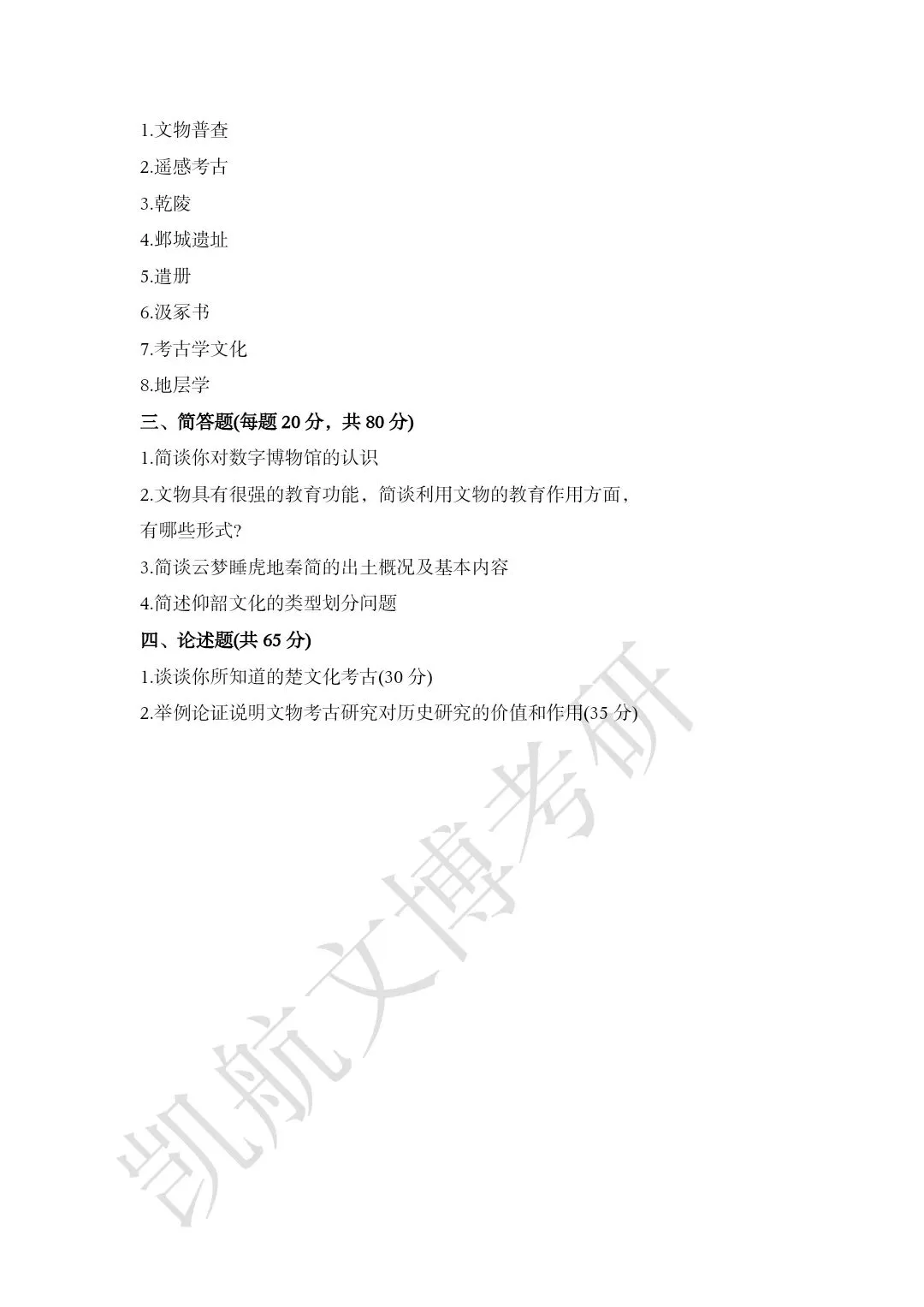 2011--2026年武汉大学文博考研真题分享-第6张图片-四季读书网 2011--2026年武汉大学文博考研真题分享-第6张图片-四季读书网