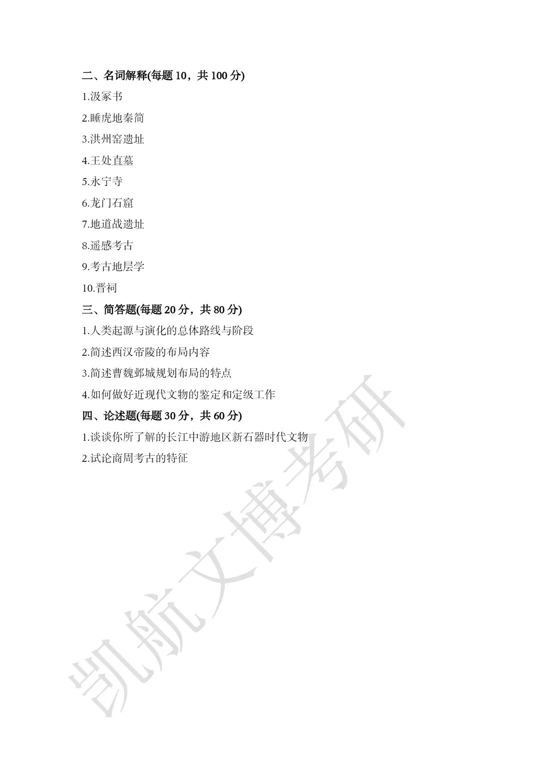 2011--2026年武汉大学文博考研真题分享-第10张图片-四季读书网 2011--2026年武汉大学文博考研真题分享-第10张图片-四季读书网