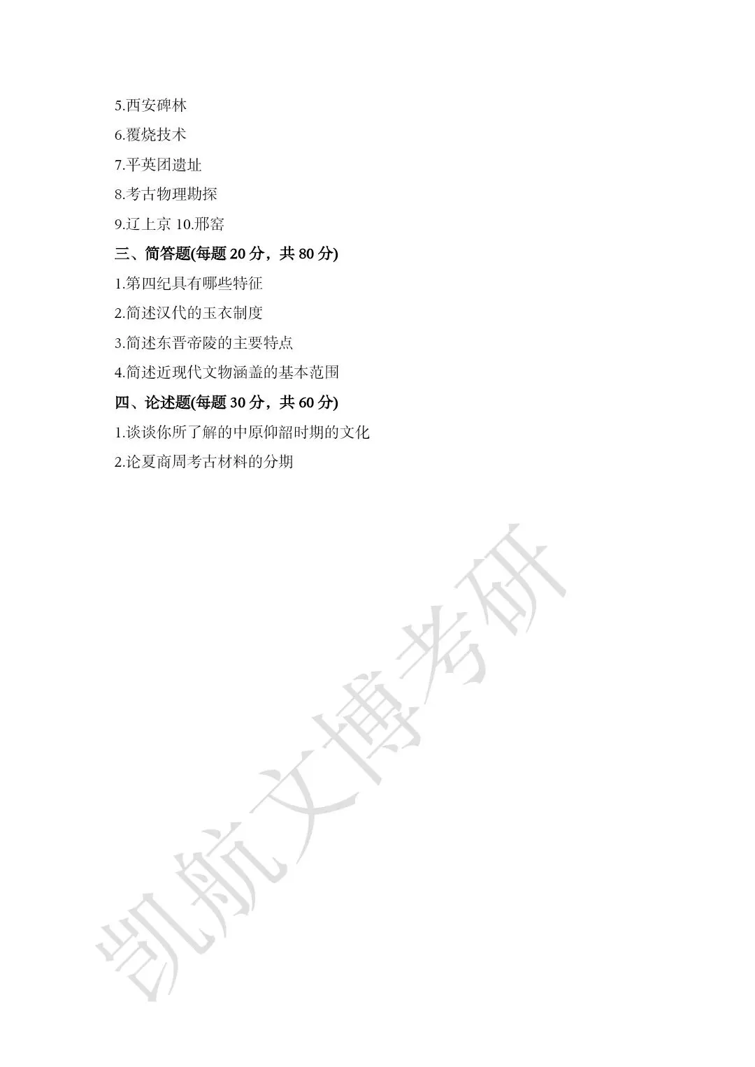 2011--2026年武汉大学文博考研真题分享-第11张图片-四季读书网 2011--2026年武汉大学文博考研真题分享-第11张图片-四季读书网
