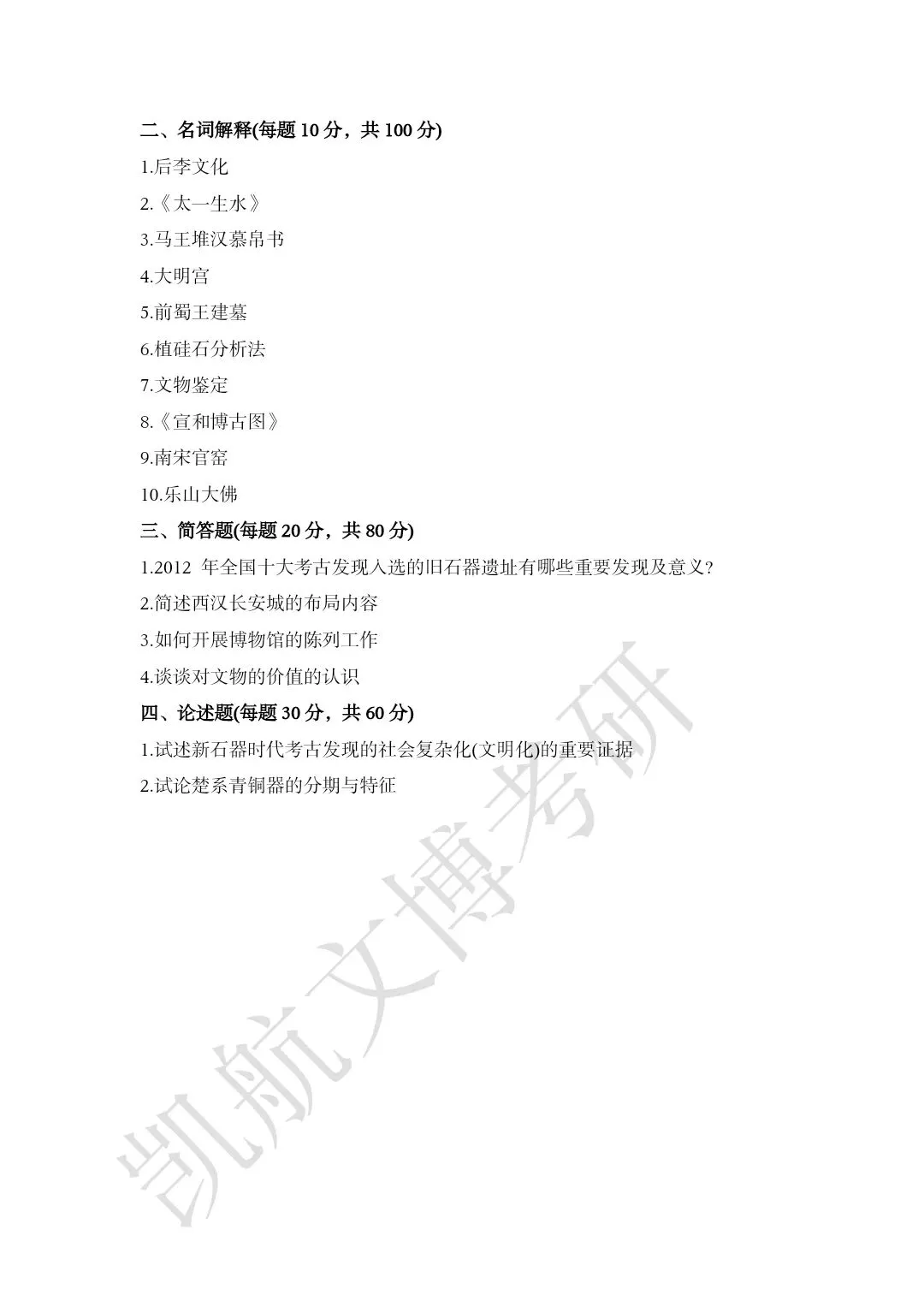 2011--2026年武汉大学文博考研真题分享-第14张图片-四季读书网 2011--2026年武汉大学文博考研真题分享-第14张图片-四季读书网