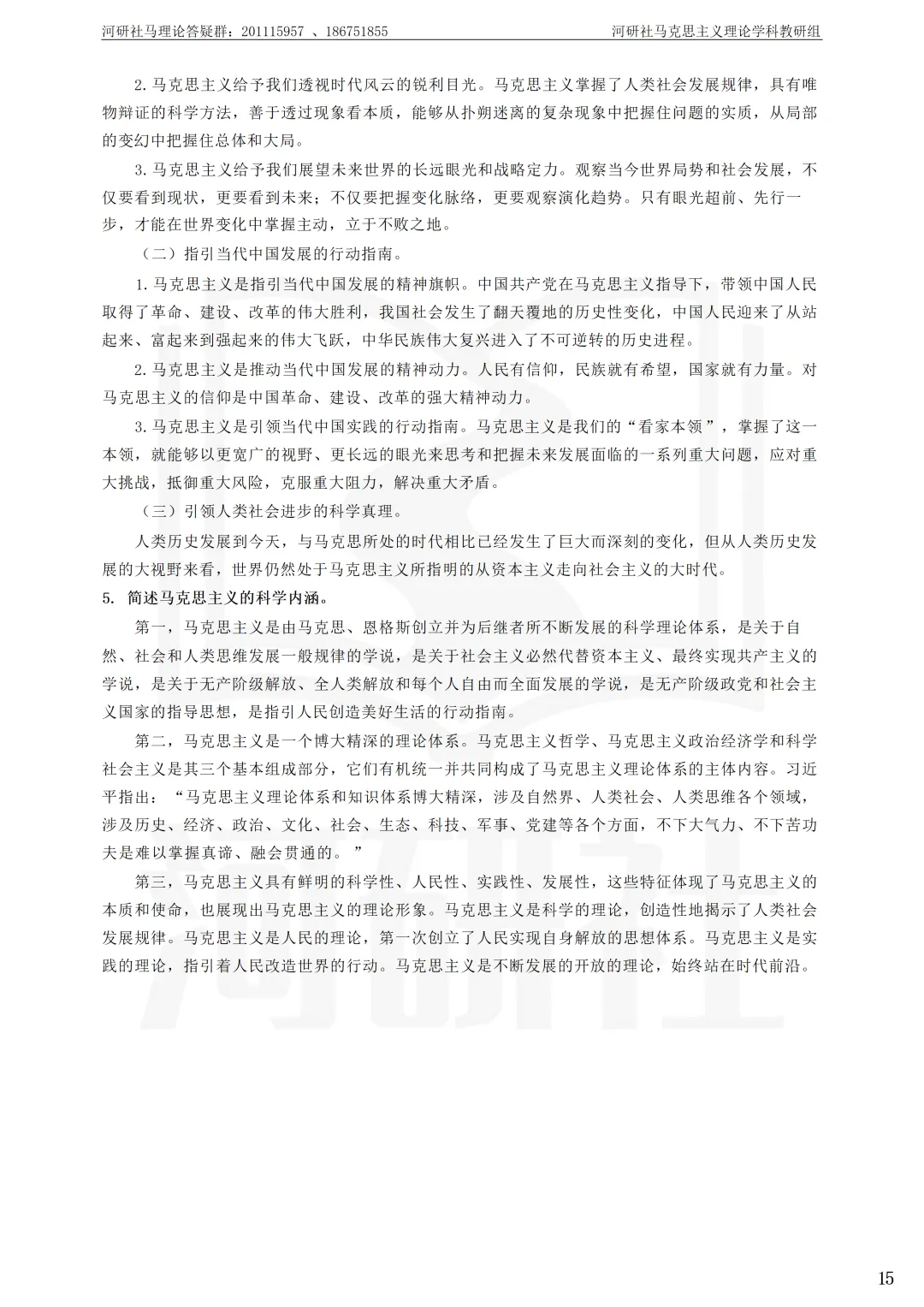 马理论考研【院校练习题】,300 道真题精准训练-第20张图片-四季读书网 马理论考研【院校练习题】,300 道真题精准训练-第20张图片-四季读书网
