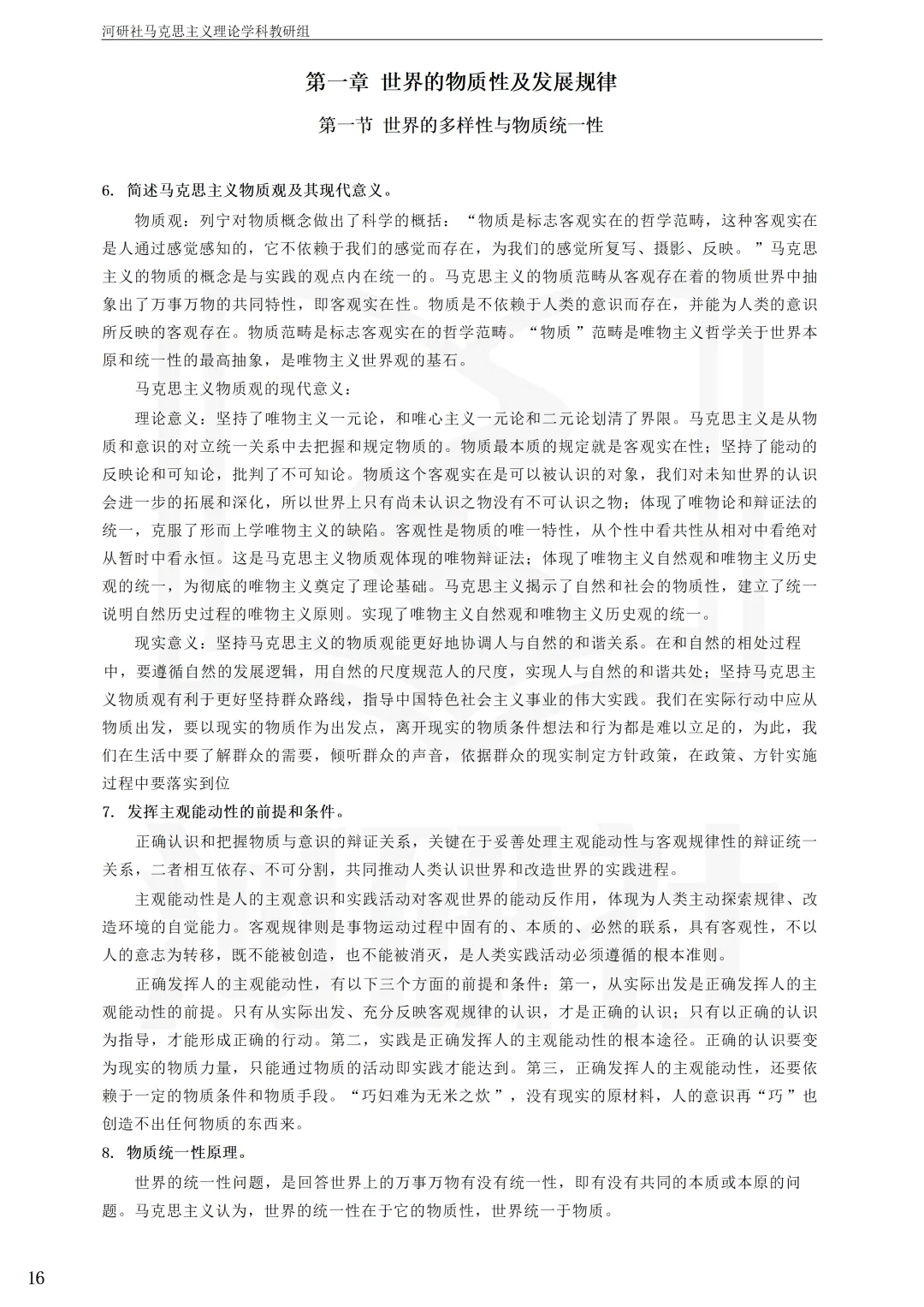 马理论考研【院校练习题】,300 道真题精准训练-第21张图片-四季读书网 马理论考研【院校练习题】,300 道真题精准训练-第21张图片-四季读书网