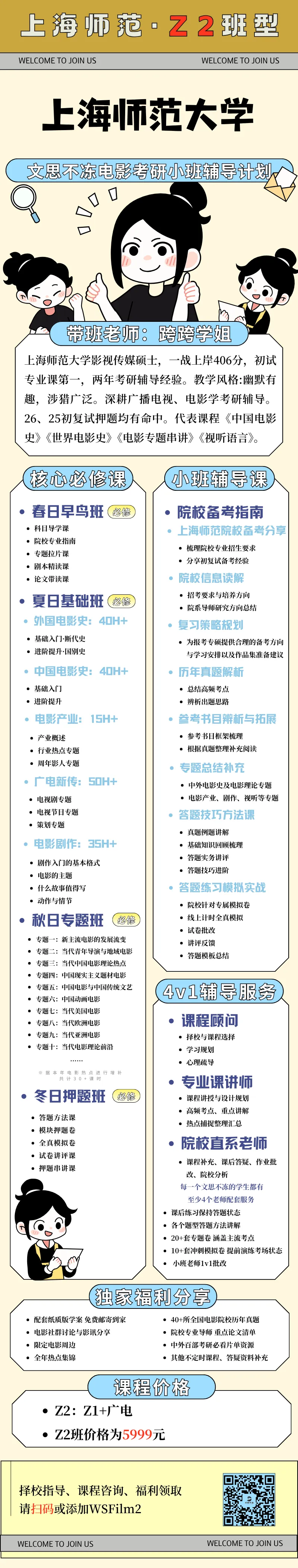 27考研|上海师范大学广播电视专硕院系介绍&真题&小班辅导计划-第10张图片-四季读书网