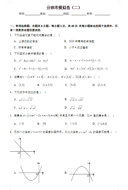 2026年秋季《新高一分班考试》模拟卷及答案(5套)(语数英物化史)-第1张图片-四季读书网 2026年秋季《新高一分班考试》模拟卷及答案(5套)(语数英物化史)-第1张图片-四季读书网