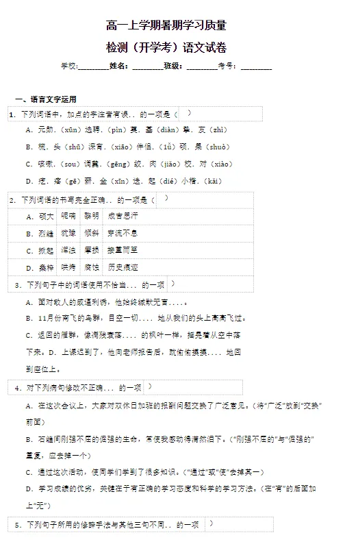 2026年秋季《新高一分班考试》模拟卷及答案(5套)(语数英物化史)-第3张图片-四季读书网 2026年秋季《新高一分班考试》模拟卷及答案(5套)(语数英物化史)-第3张图片-四季读书网