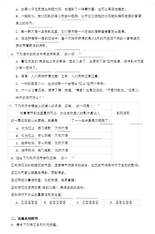 2026年秋季《新高一分班考试》模拟卷及答案(5套)(语数英物化史)-第4张图片-四季读书网 2026年秋季《新高一分班考试》模拟卷及答案(5套)(语数英物化史)-第4张图片-四季读书网