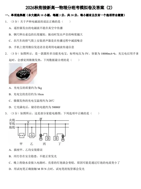 2026年秋季《新高一分班考试》模拟卷及答案(5套)(语数英物化史)-第5张图片-四季读书网 2026年秋季《新高一分班考试》模拟卷及答案(5套)(语数英物化史)-第5张图片-四季读书网