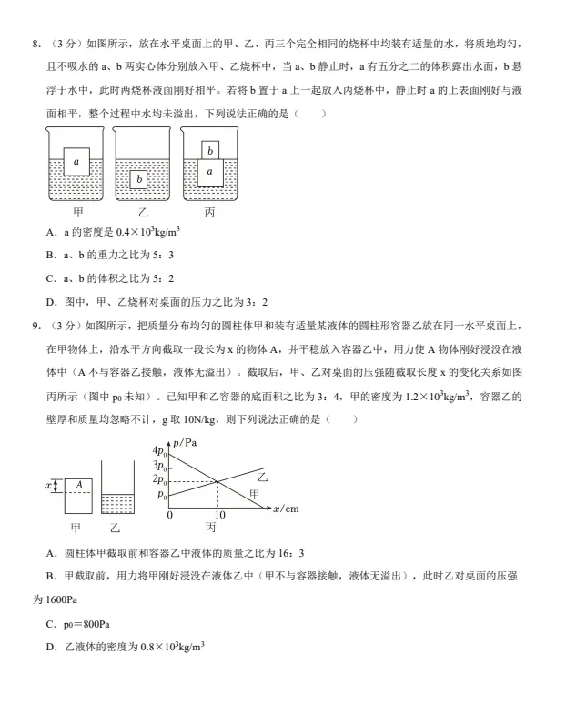 2026年秋季《新高一分班考试》模拟卷及答案(5套)(语数英物化史)-第6张图片-四季读书网 2026年秋季《新高一分班考试》模拟卷及答案(5套)(语数英物化史)-第6张图片-四季读书网