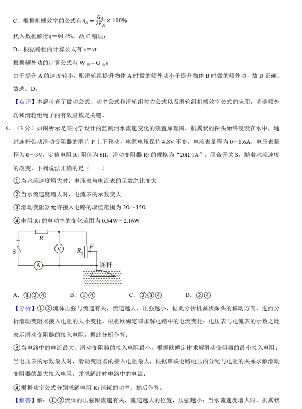 2026年秋季《新高一分班考试》模拟卷及答案(5套)(语数英物化史)-第7张图片-四季读书网 2026年秋季《新高一分班考试》模拟卷及答案(5套)(语数英物化史)-第7张图片-四季读书网