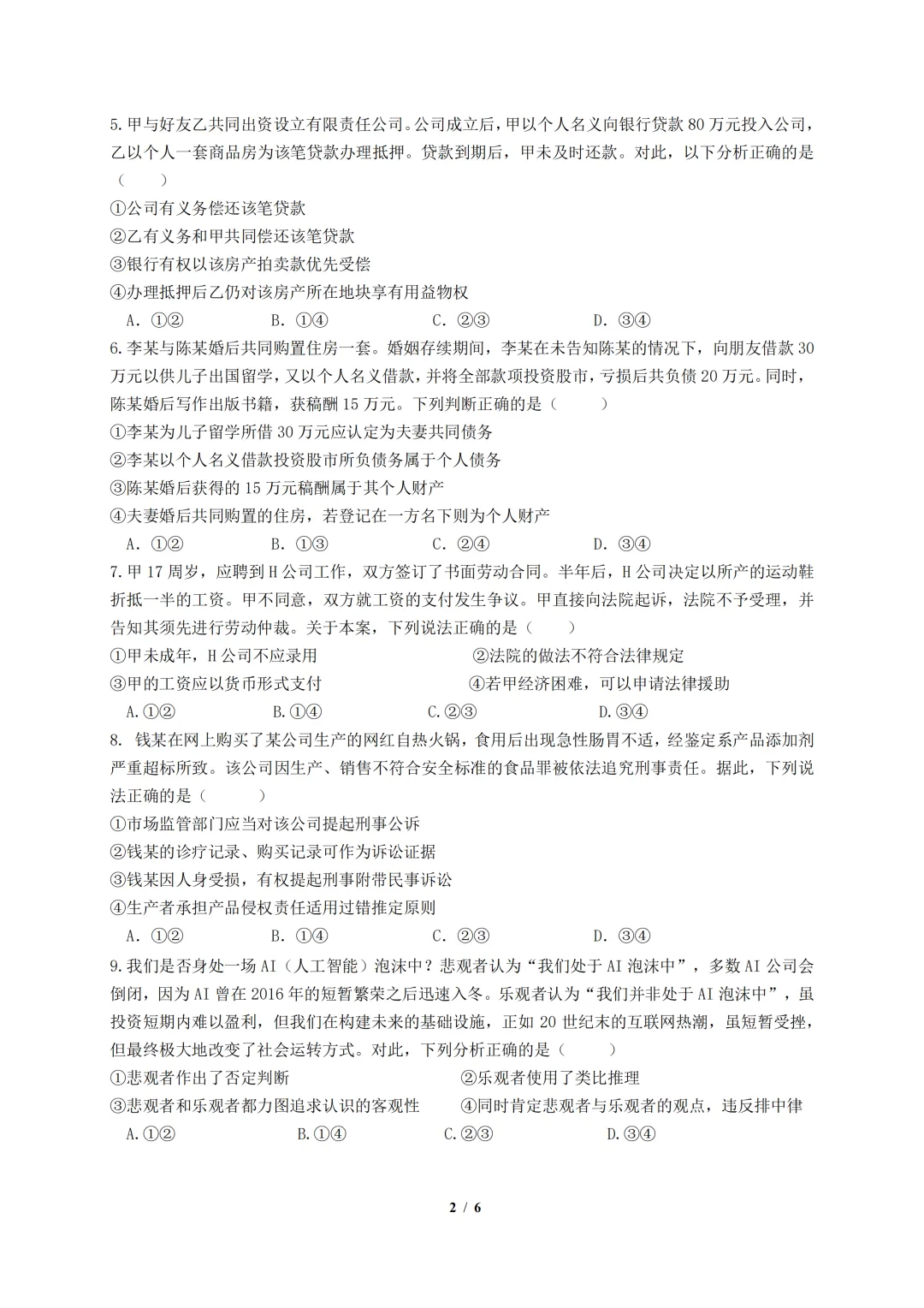 【好题快递】成都七中2027届零诊模拟考试政治试卷及答案-第3张图片-四季读书网