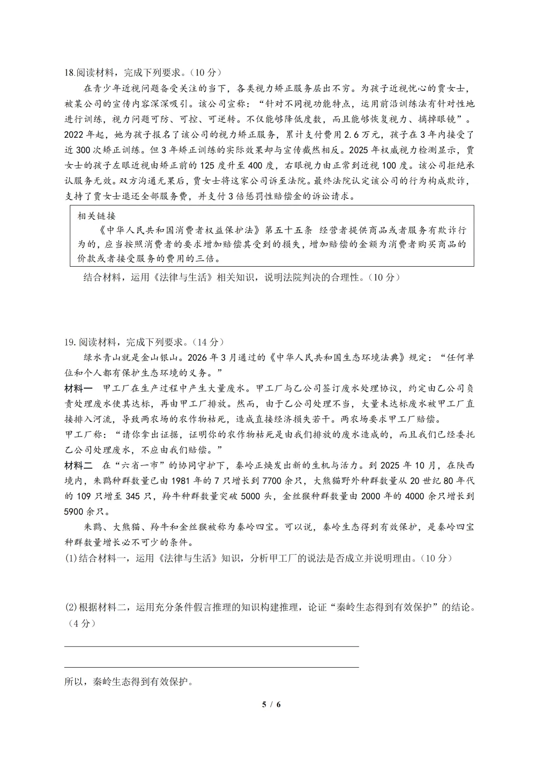 【好题快递】成都七中2027届零诊模拟考试政治试卷及答案-第6张图片-四季读书网