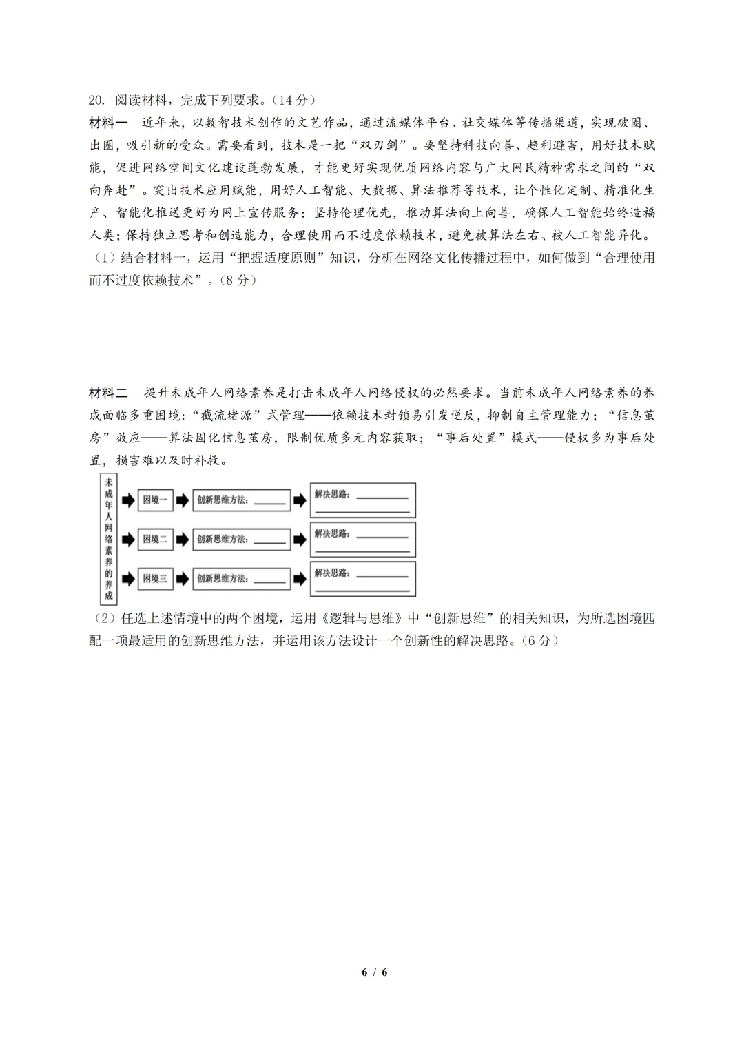 【好题快递】成都七中2027届零诊模拟考试政治试卷及答案-第7张图片-四季读书网