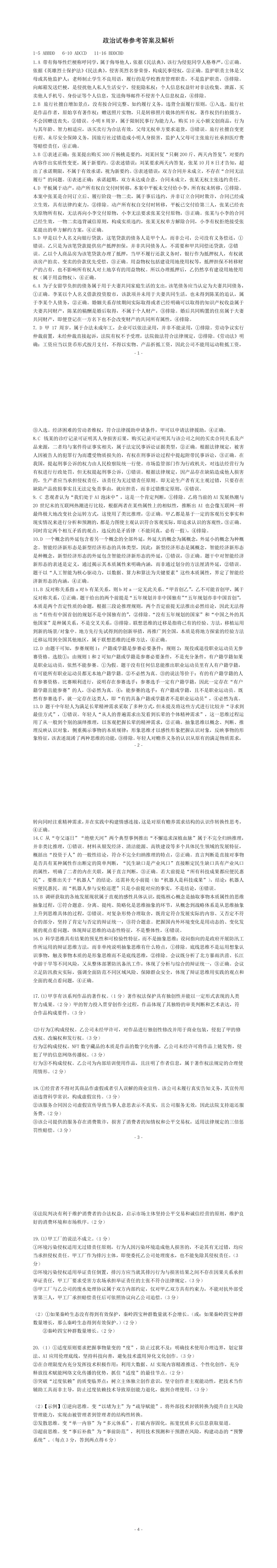 【好题快递】成都七中2027届零诊模拟考试政治试卷及答案-第8张图片-四季读书网
