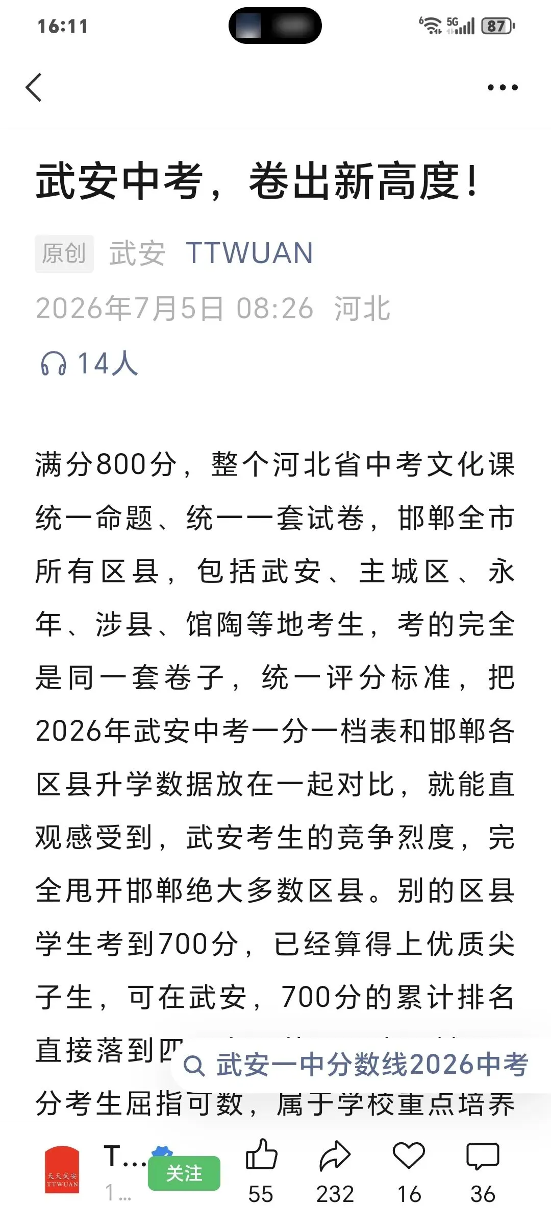 中考742分,考上了衡中-第1张图片-四季读书网