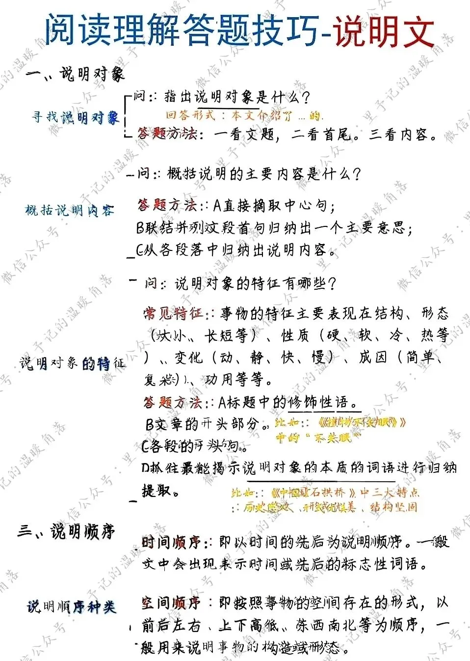 伏案拾字|我的手写中考语文核心考点整理|全套语文中考重难点手写笔记分享-第1张图片-四季读书网 伏案拾字|我的手写中考语文核心考点整理|全套语文中考重难点手写笔记分享-第1张图片-四季读书网